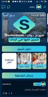 Shebinbook - شبين بوك スクリーンショット 1