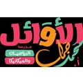 alawael mohamed gamal
