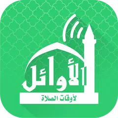 Alawail Assalatu Noor APK download