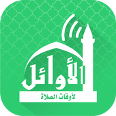 Alawail Assalatu Noor icon