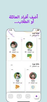 نقاط - مكافأة عن السلوك والمهام 海报