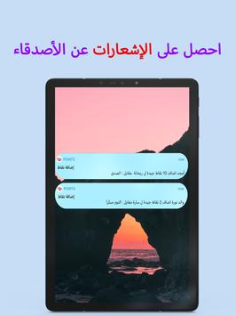 نقاط - مكافأة عن السلوك والمهام 截图 14