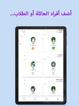 نقاط - مكافأة عن السلوك والمهام 截图 10