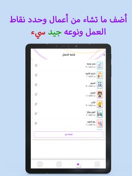 نقاط - مكافأة عن السلوك والمهام 截图 11