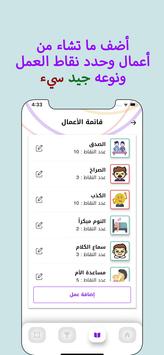 نقاط - مكافأة عن السلوك والمهام 截图 1