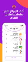 نقاط - مكافأة السلوك والمهام screenshot 3