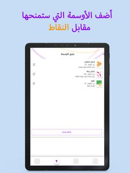 نقاط - مكافأة عن السلوك والمهام 截图 7