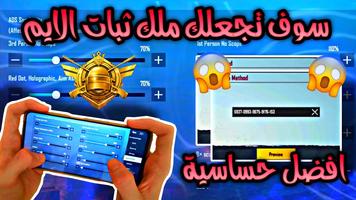 تثبيت الايم: اعدادات الحساسيه screenshot 1