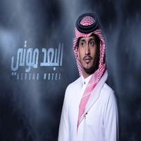 غريب ال مخلص - البعد موتي 2021 Ekran Görüntüsü 1