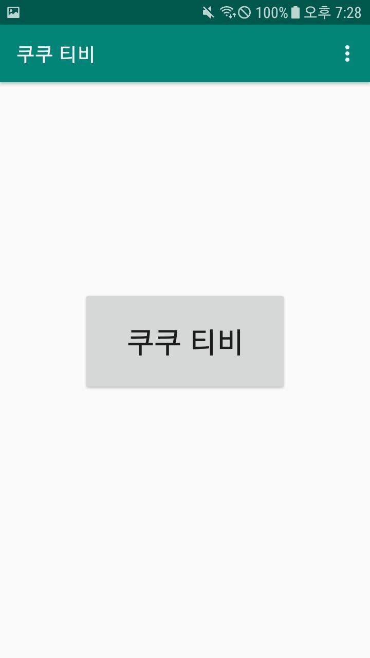 30+ 영상 쿠쿠 티비 영화 28 쿠쿠티비 쿠쿠TV 쿠쿠 티비 TV APK برای دانلود اندروید