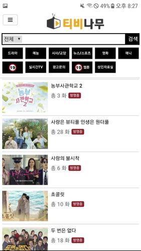 티비나무 티비 나무 For Android Apk Download