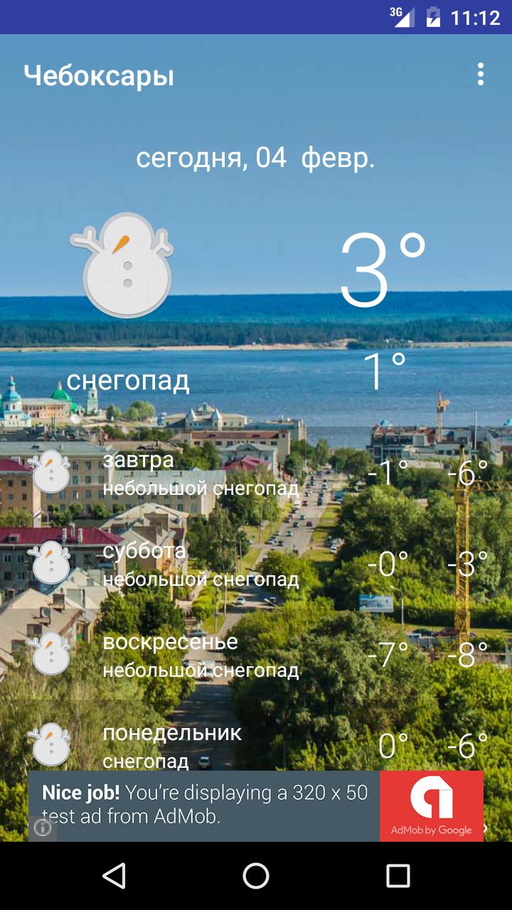 Погода чебоксары на неделю 10 дней. Погода в Чебоксарах. Погода в Чебоксарах на сегодня. Чебоксары погода Чебоксары. Погода в Чебоксарах на неделю.