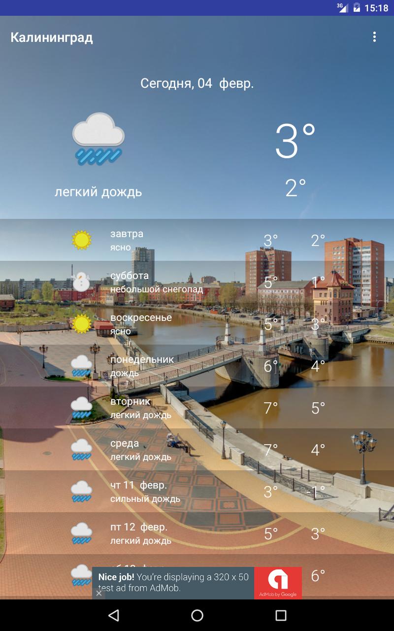 Погода калининградская область 2 недели