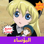 البؤساء иконка