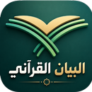 Albayan-Alqur'ani APK