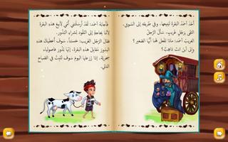 Bedtime Stories (Arabic) скриншот 1