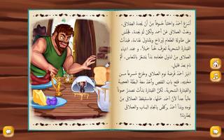 Bedtime Stories (Arabic) syot layar 3