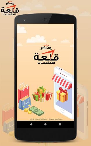 قلعة التخفيضات For Android Apk Download