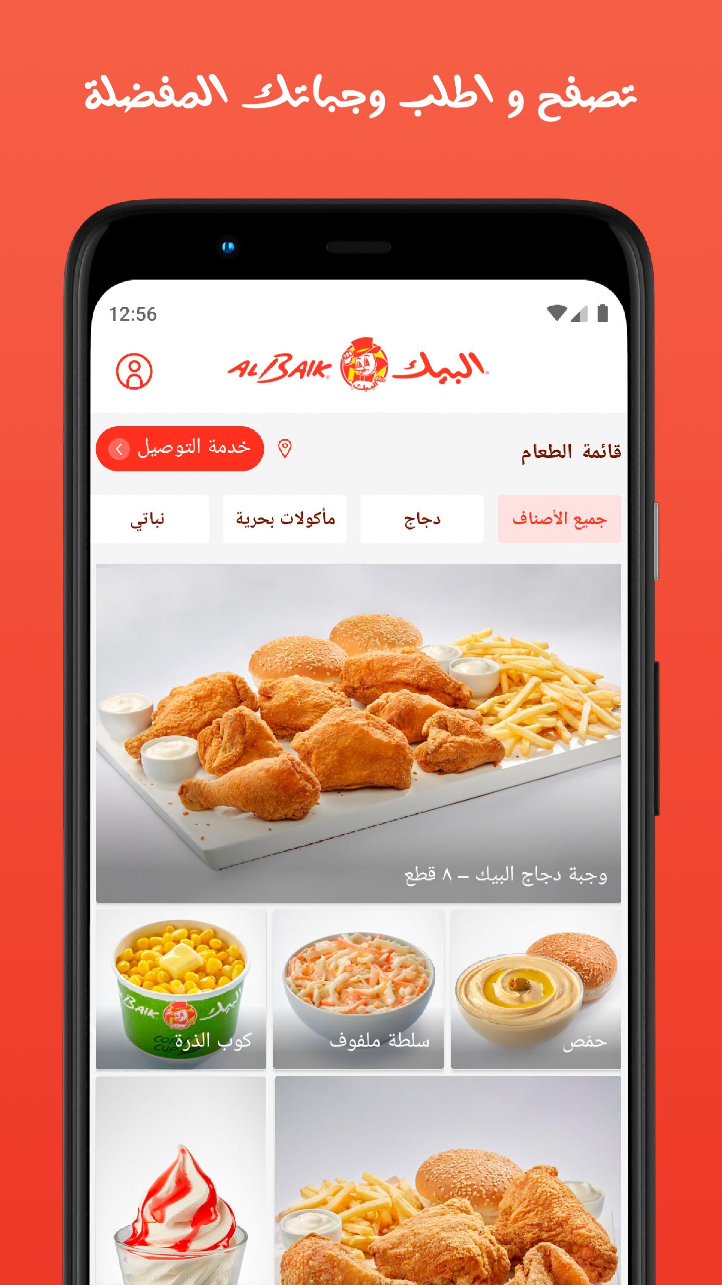 البيك خدمة التوصيل For Android Apk Download