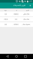 حسابات العملاء تصوير الشاشة 3