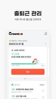 크루몬 - 알바몬이 만든 근태관리 서비스 screenshot 3