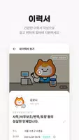 알바몬 ảnh chụp màn hình 4