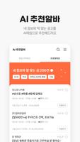 알바몬 تصوير الشاشة 2