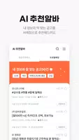 알바몬 ảnh chụp màn hình 2