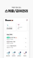 보스몬 screenshot 2