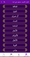 قران كريم بدون نت محمود البنا Cartaz