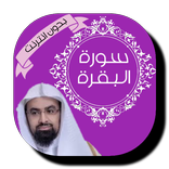Surat Al-Baqara - Nasser Al-Qatami