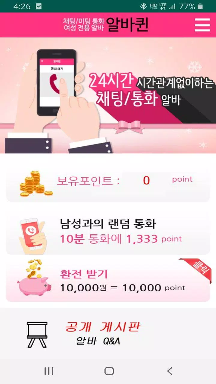 Download do APK de 알바퀸 para Android