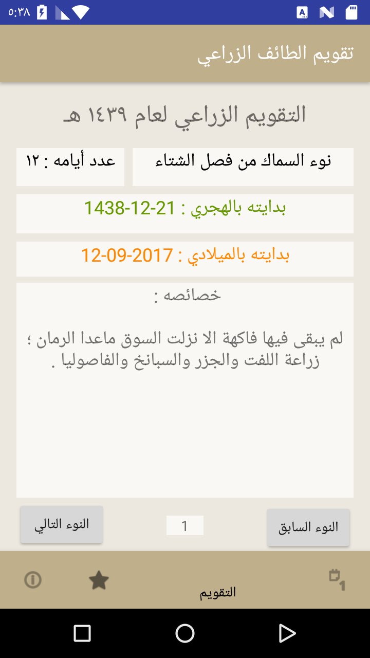 تقويم الطائف الزراعي For Android Apk Download