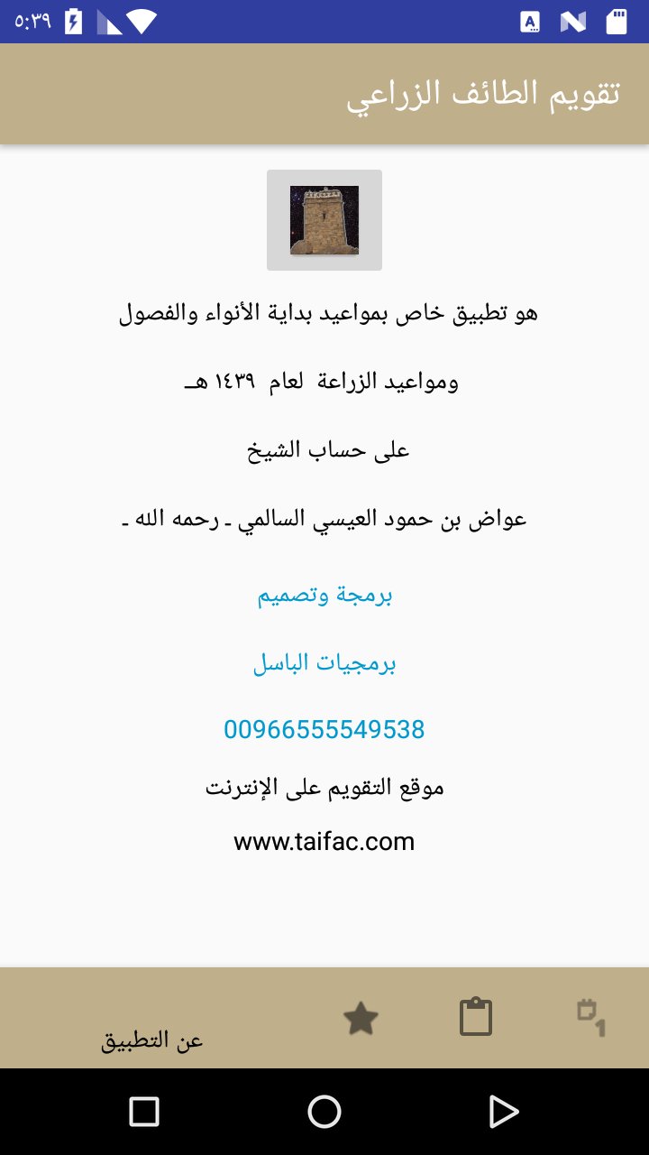 تقويم الطائف الزراعي For Android Apk Download