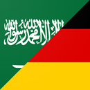 APK تعلم الالمانية