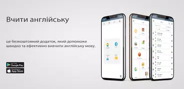 Вчити англійську