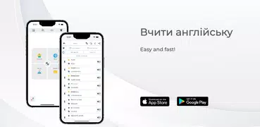 Вчити англійську