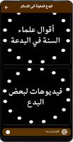 البدع الدخيلة الى الاسلام постер