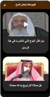 البدع الدخيلة الى الاسلام скриншот 1