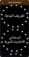 البدع الدخيلة الى الاسلام скриншот 2