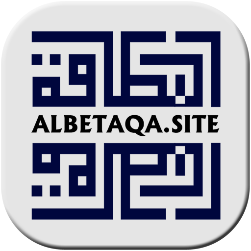 البطاقة | Albetaqa