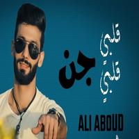 قلبي قلبي جن - علي عبود gönderen