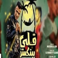 مهرجان قلبي بيتكسر - فارقوني عصام صاصا gönderen