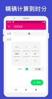 我的年纪 截图 1
