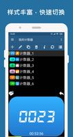 我的计数器 海报