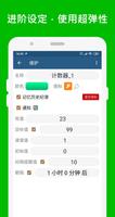 我的计数器 截图 3