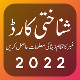 Sim Owner Name Check