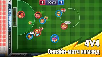 MamoBall 4v4 Онлайн Футбол постер