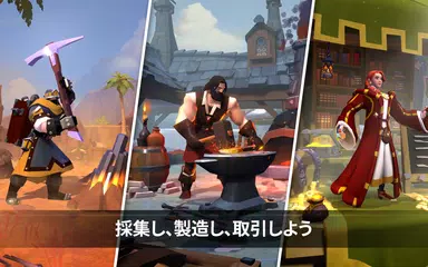 アルビオン・オンライン アプリダウンロード