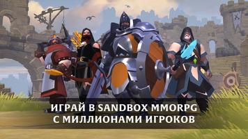 Albion Online постер